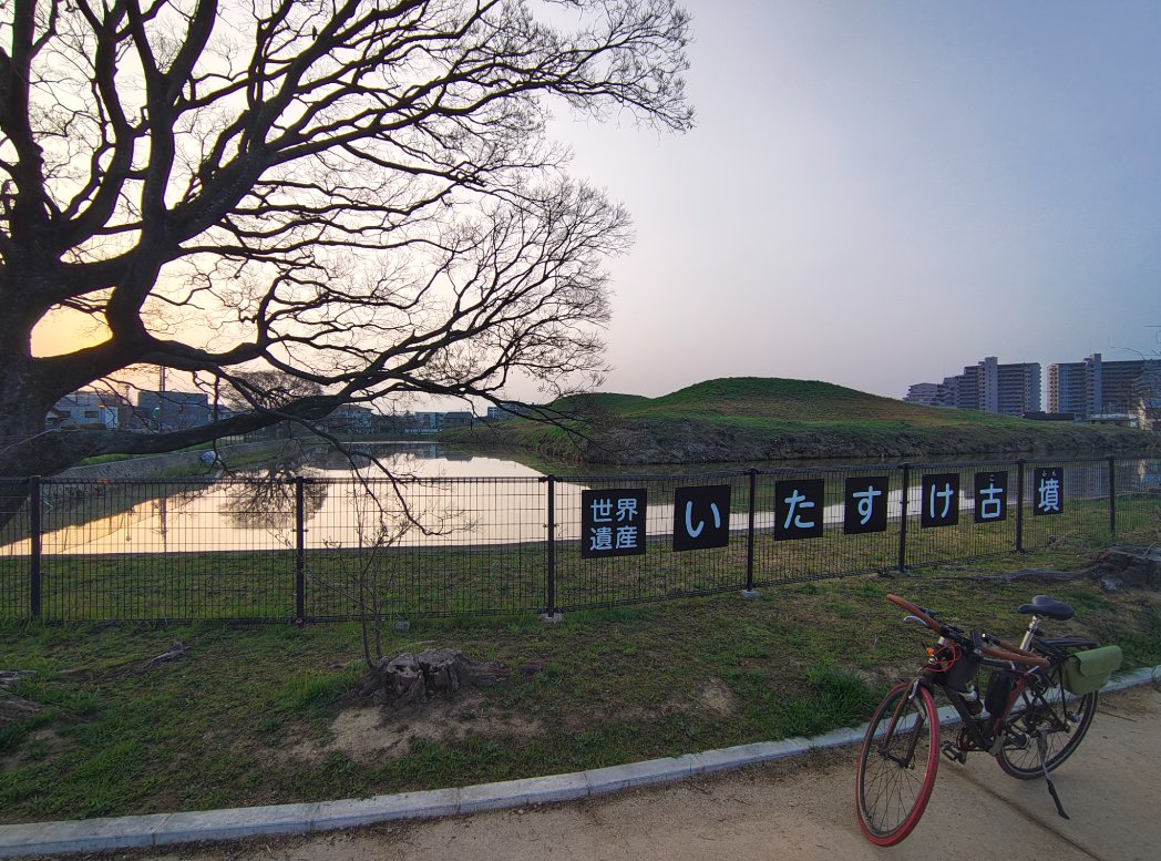 su_sero's tweet photo. いたすけ古墳
古墳を埋め立てようと橋をかけた残骸が残っている。古墳なんて寺院などの建造物に比べて観光資源にもならないし高度経済成長期に壊そうとしたのも納得できる。結局壊されず、橋の残骸だけを負の遺産として残した先人は素晴らしいと思った。 https://t.co/87t9yBUhau