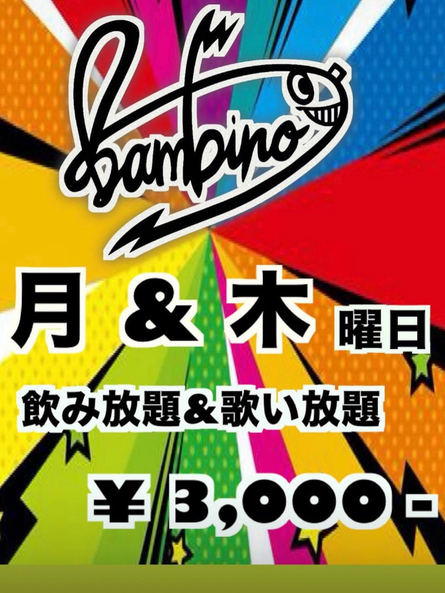 Bambino(バンビーノ) tweet media