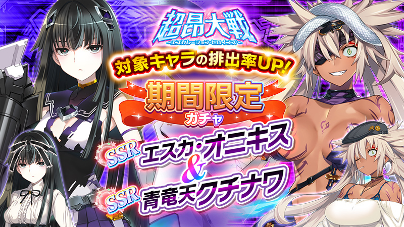超昂大戦 エスカレーションヒロインズ 公式 tweet media