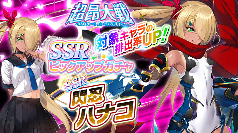 超昂大戦 エスカレーションヒロインズ 公式 tweet media
