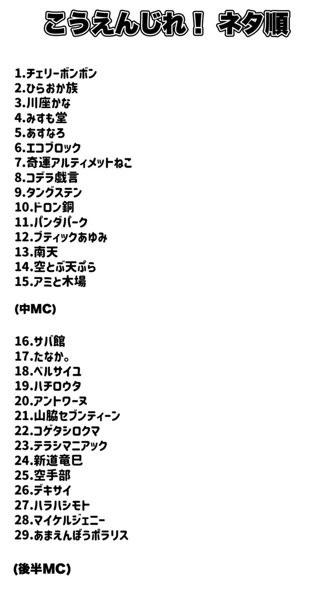 koumoto1101's tweet photo. 【📢明日のライブ情報🤹‍♀️🔆】

◆３月３１日(火)
『こうえんじれ！』
18時20分開場 18時30分スタート
21時00分頃終了予定
会場：高円寺北区民集会所 第１集会室
料金：1500円
OPMC たなか。

※前半後半に分かれたネタライブです。中MCと後半MCで告知タイムの予定です。 https://t.co/rTqqayAeIE