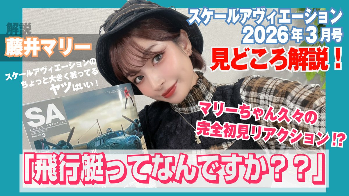 スケールアヴィエーション広報 tweet media