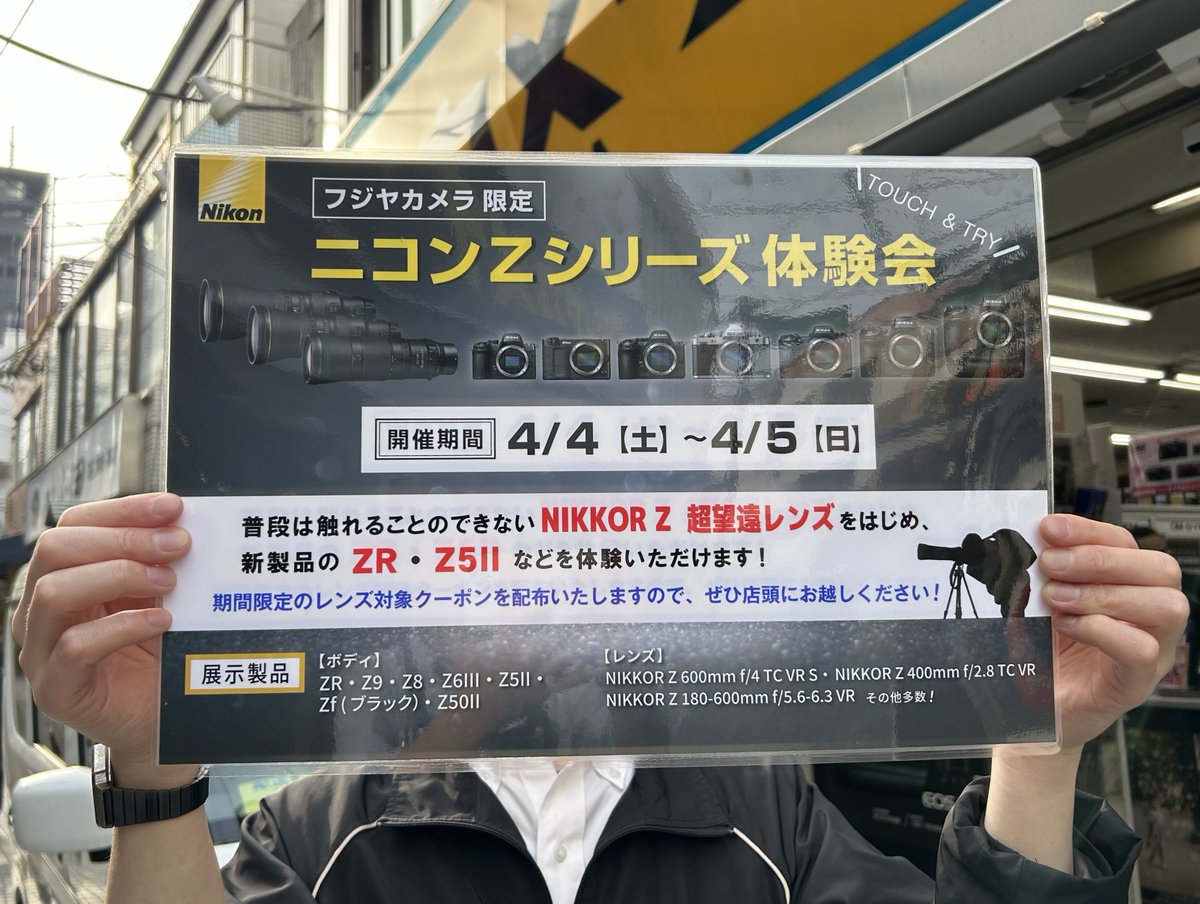 Nikon Z シリーズ店頭体験会を開催します！
お得なクーポンのプレゼントも！
今週末はぜひフジヤカメラへ！
#Nikon #ニコン