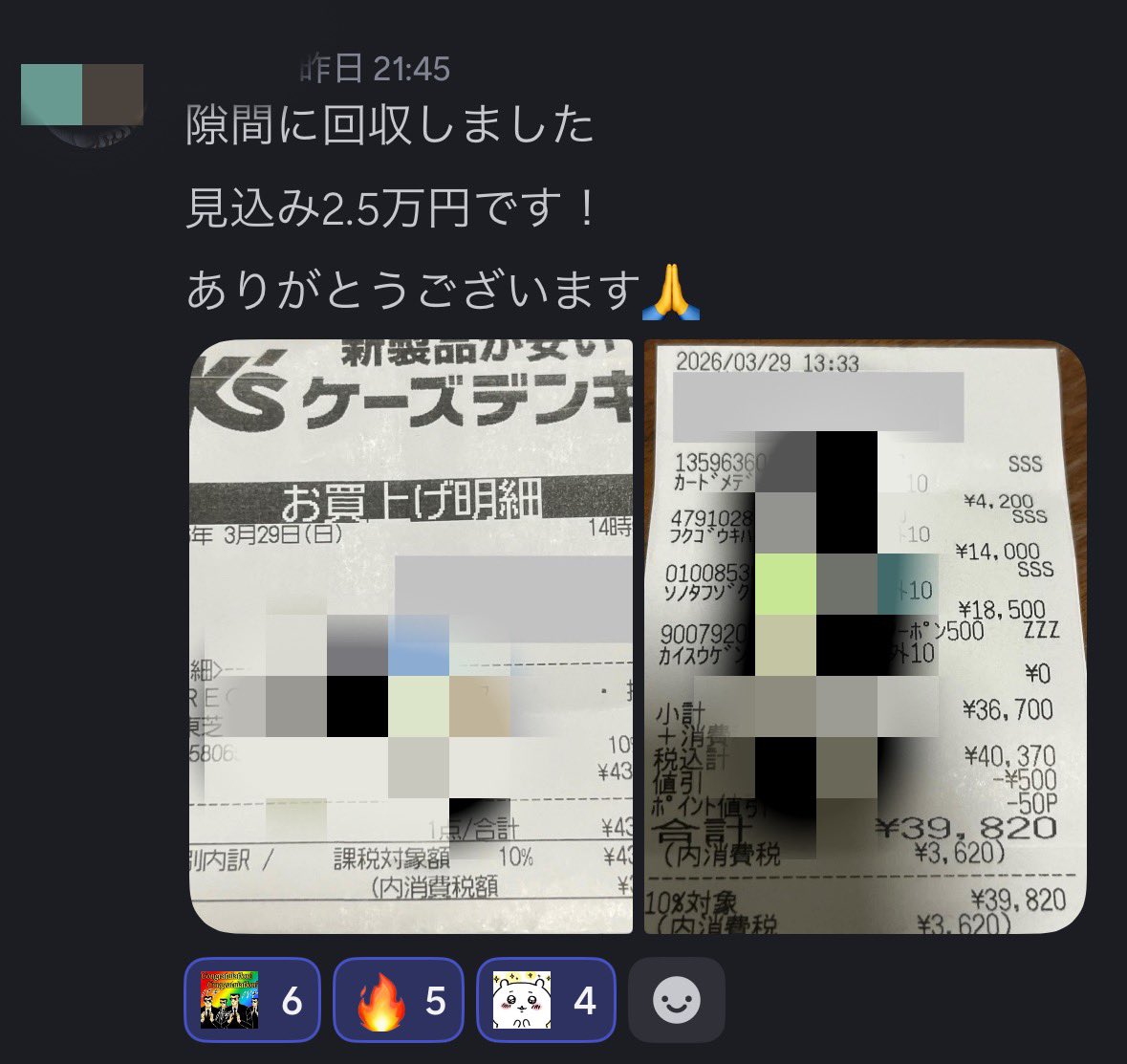 Re_orusuban's tweet photo. 【サロン生からの報告772〜775】

本日もメンバーさんから素晴らしい成果報告が続々と届いています🔥

✅ 見込み約51,000円！ 
✅ 見込み約30,000円！ 
✅ 見込み約25,000円！（隙間時間にサクッと✨） 
✅ 見込み約9,000円！

合計で【11.5万円】の利益見込み👏

ちなみに最後の報告の方は、鹿児島遠征に行こうとしたら奥様に止められたそうです😂（笑） 

そういう日常感も良いですね！
皆さんいつも行動力バツグンです🙇‍♂️