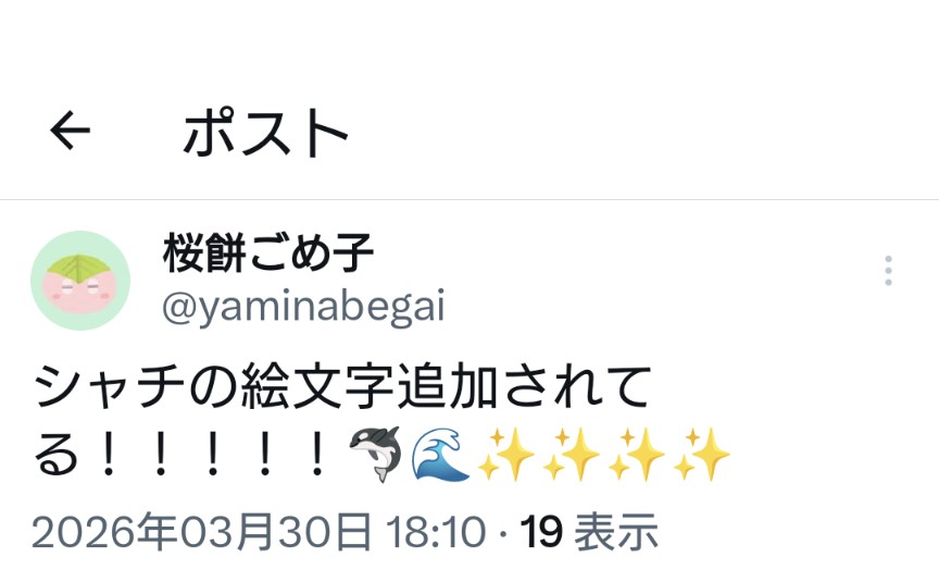 桜餅ごめ子 tweet media