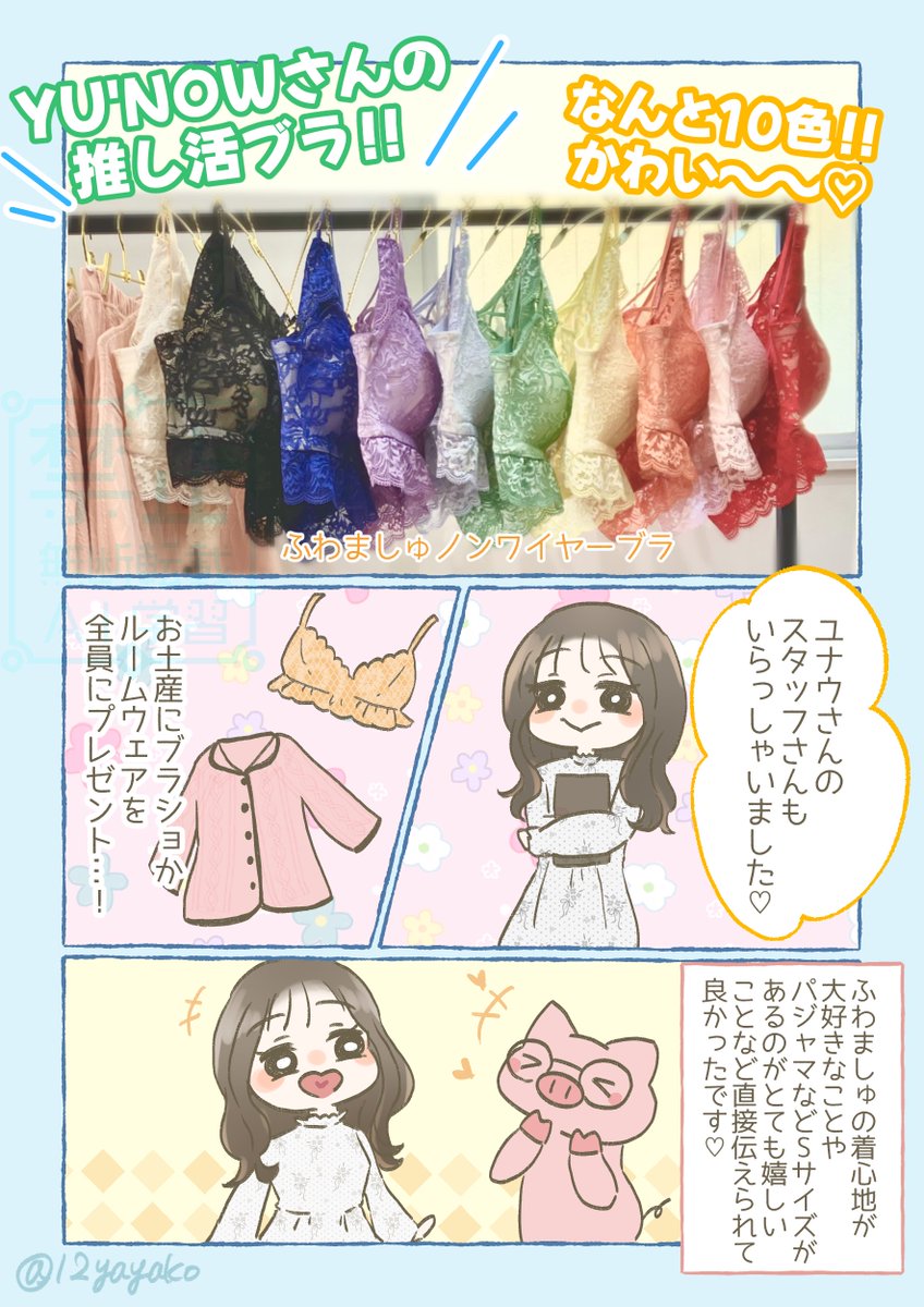 12yayako's tweet photo. #ちょろすランジェリー女子会　
🌼2026春in東京レポ🌼 1/3 https://t.co/aHwuqhroKx