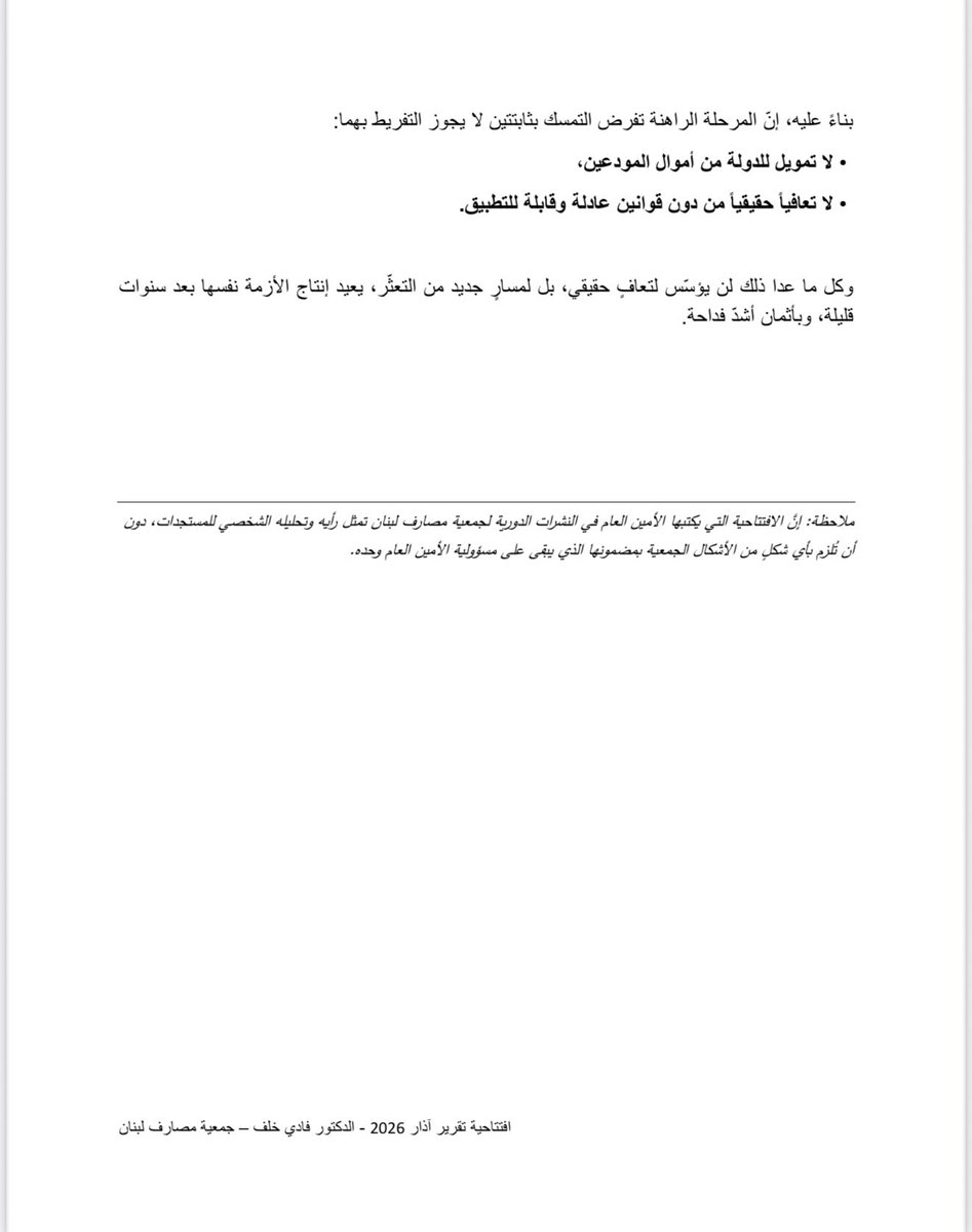 Association of Banks in Lebanon - ABL tweet media