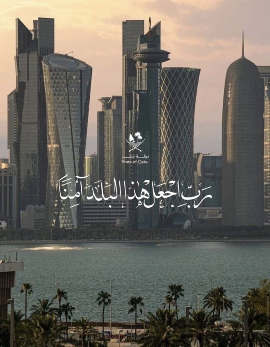 مرّ شهر على الأزمة 
شهرٌ كامل أثبتت فيه #قطر أن الشدائد 
لا تُضعفها، بل تُظهر معدنها الأصيل

كانت الأيام ثقيلة، لكن القلوب كانت أثقل إيمانًا…والثقة بالله ثم بقيادتنا كانت أكبر من كل تحدٍ ..

شهرٌ علّمنا أن الأوطان لا تُقاس بهدوء أيامها، بل بقوة تماسك أهلها وقت الشدّة…
وكالعادة