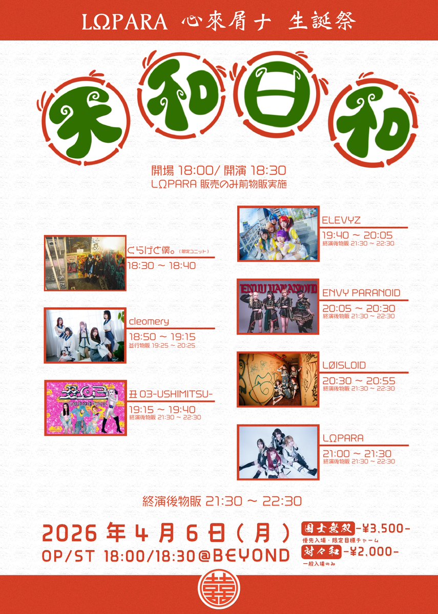 LΩPARA_official tweet media