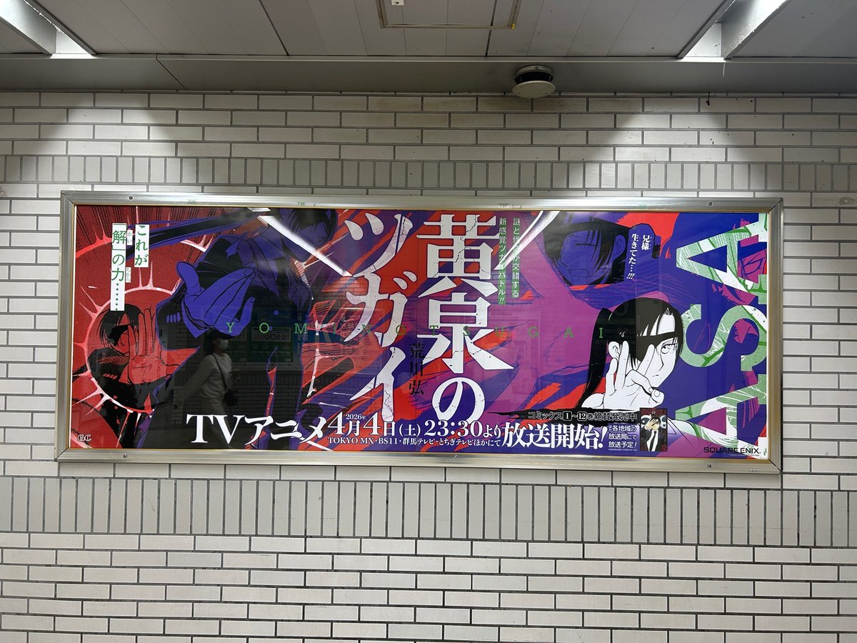 『黄泉のツガイ』公式＠TVアニメ化 tweet media