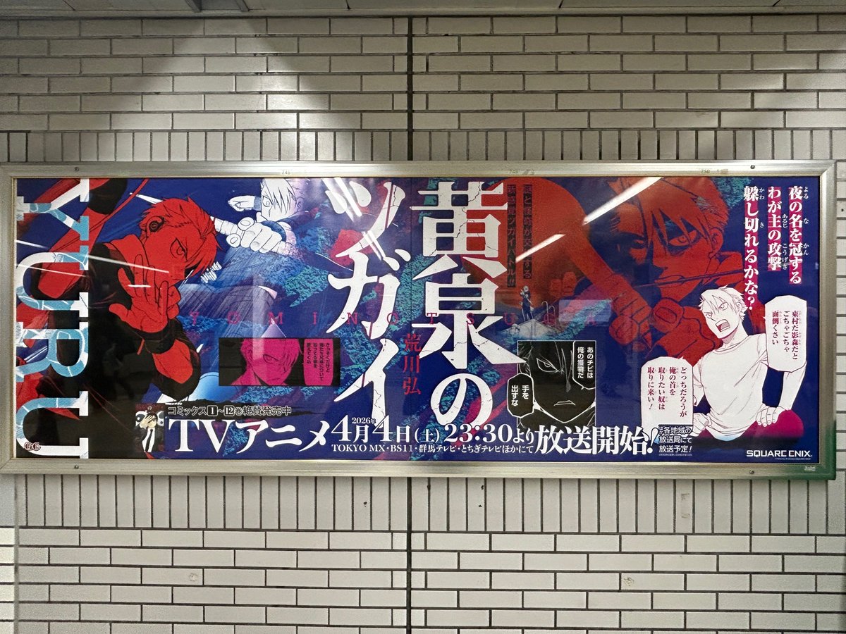 『黄泉のツガイ』公式＠TVアニメ化 tweet media