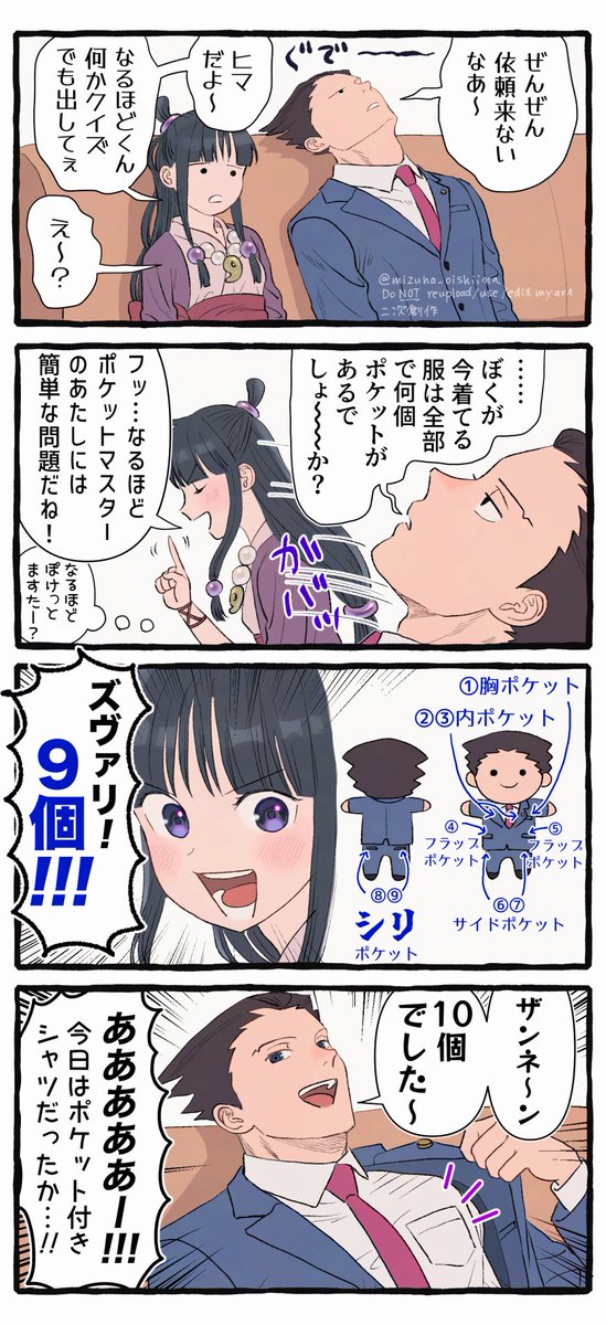 今日はポケット何個かな？