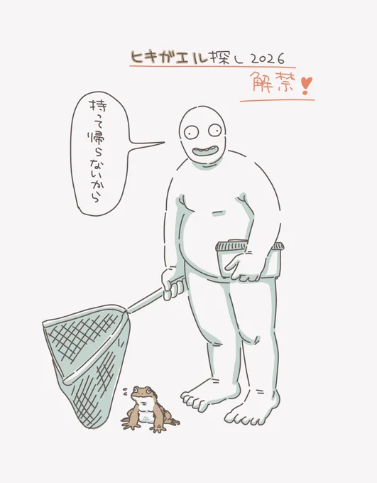 行ってきます🐸 