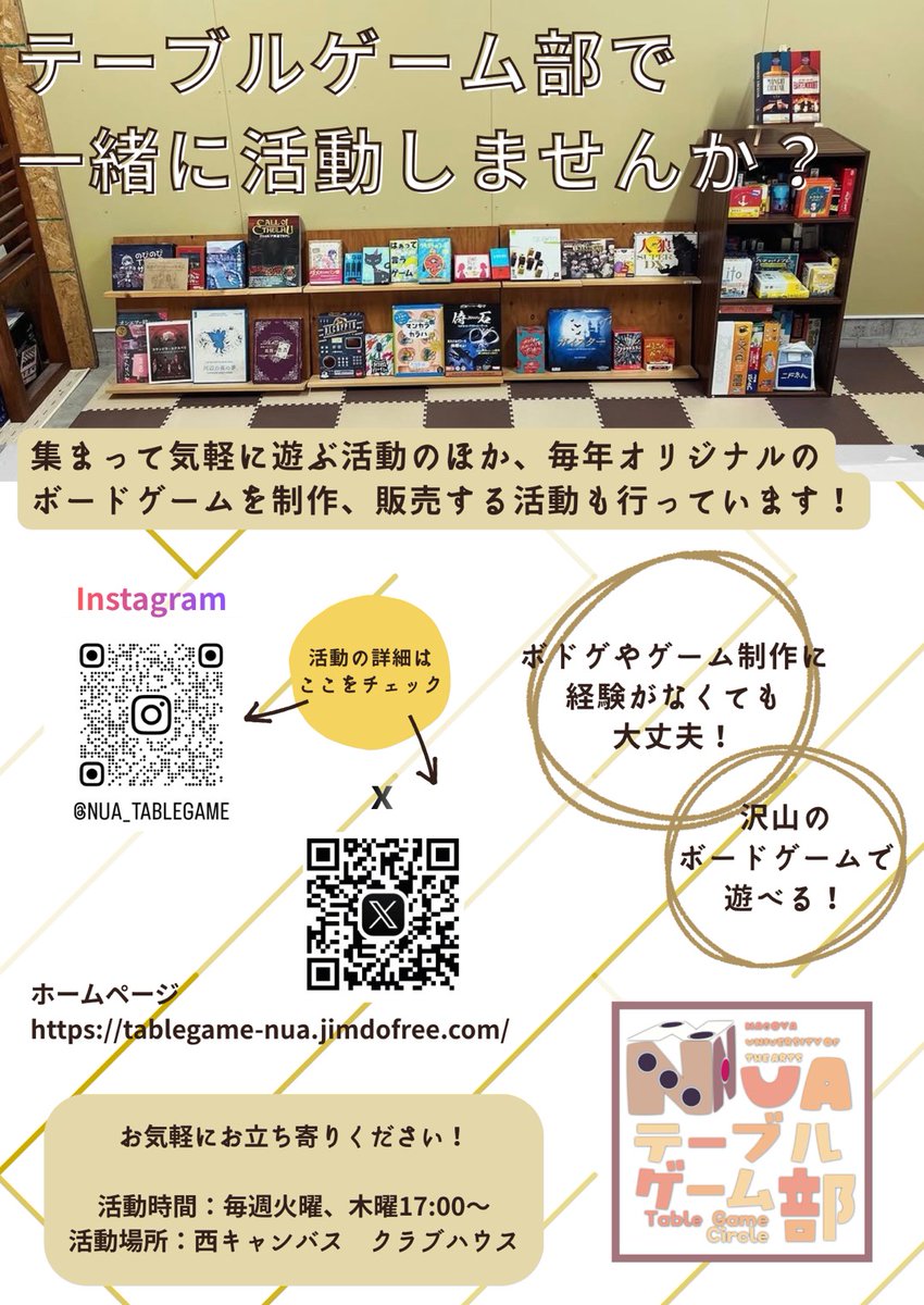 nua_tablegame's tweet photo. ＼名古屋芸術大学でサークルを考えている新１年生‼️／

私たちとゲームを作って売ってみませんか？

ご入学おめでとうございます🌸
テーブルゲーム部では週2日ゆる～く活動していますので、興味がありましたら

部室であるクラブハウスに足を運んで頂くか、DMにてご連絡ください👍

#春から名芸 https://t.co/ui4NwmvsTO