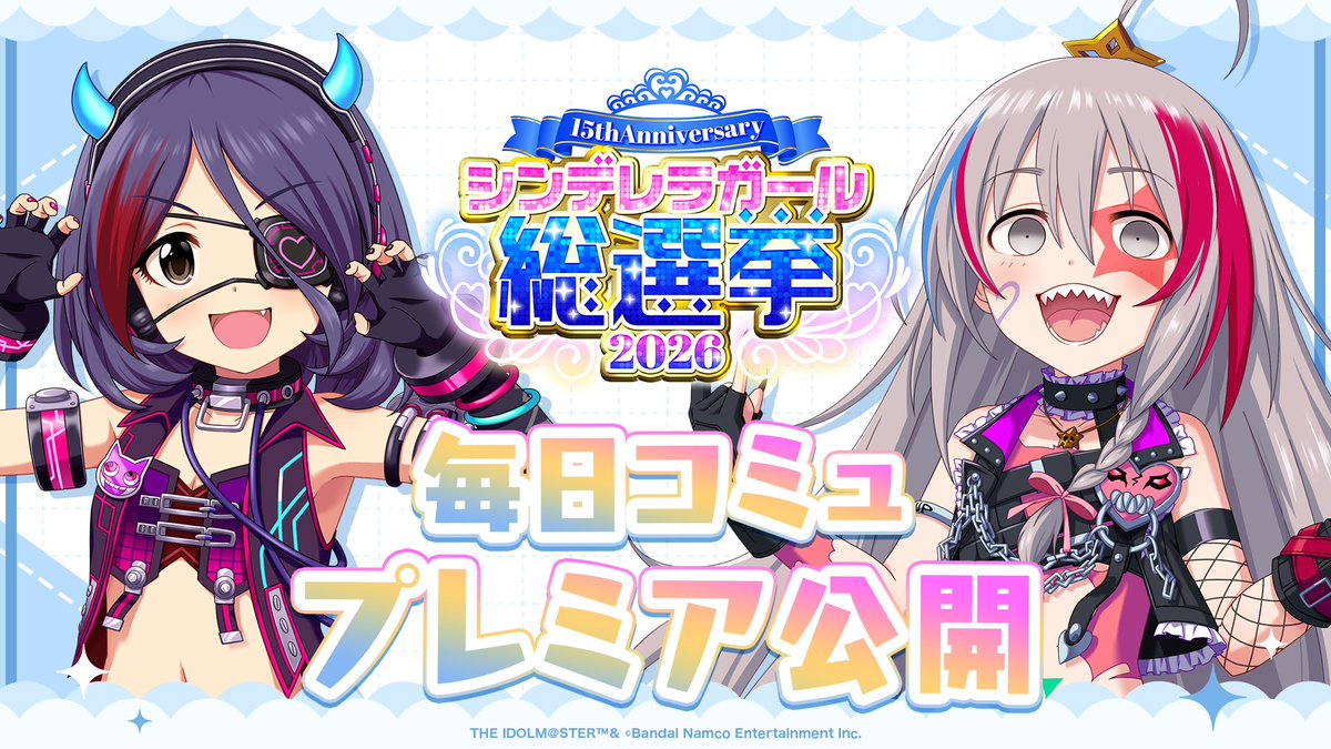 アイドルマスター シンデレラガールズ【ブランド公式】 tweet media