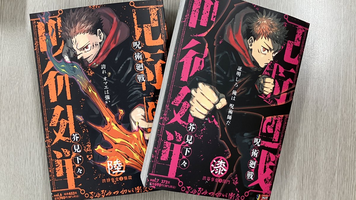全13巻で #呪術廻戦 を最終話まで収録！】 今週末、4月3日(木)より