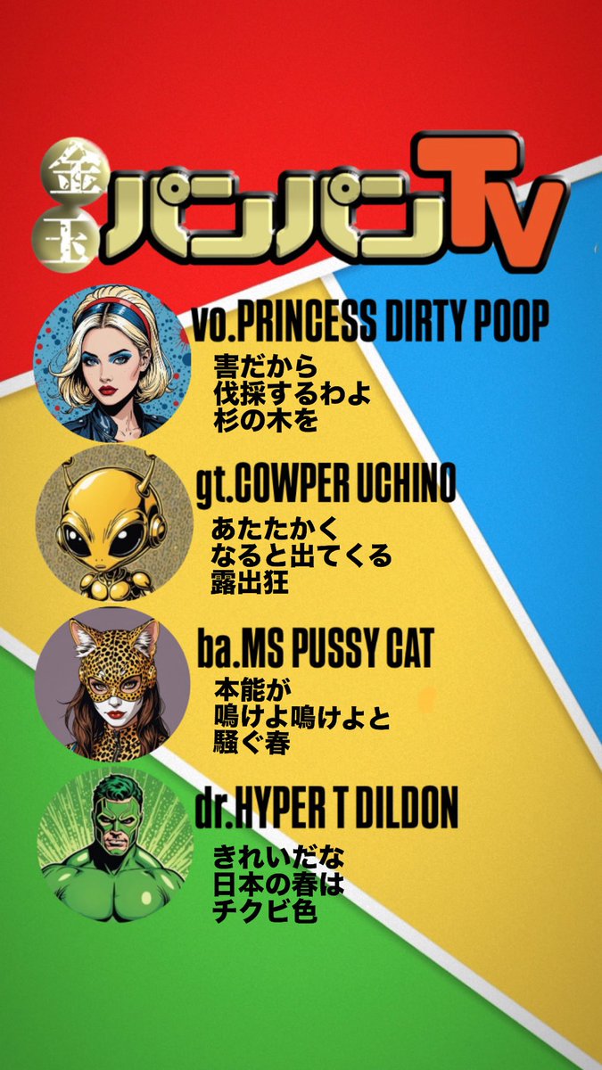 金玉パンパンTV tweet media