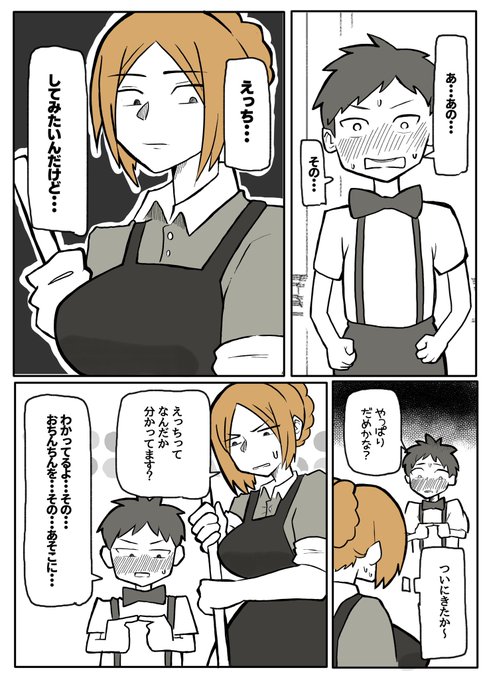 【半額セール】ぼっちゃまと人妻メイド【8/9】 