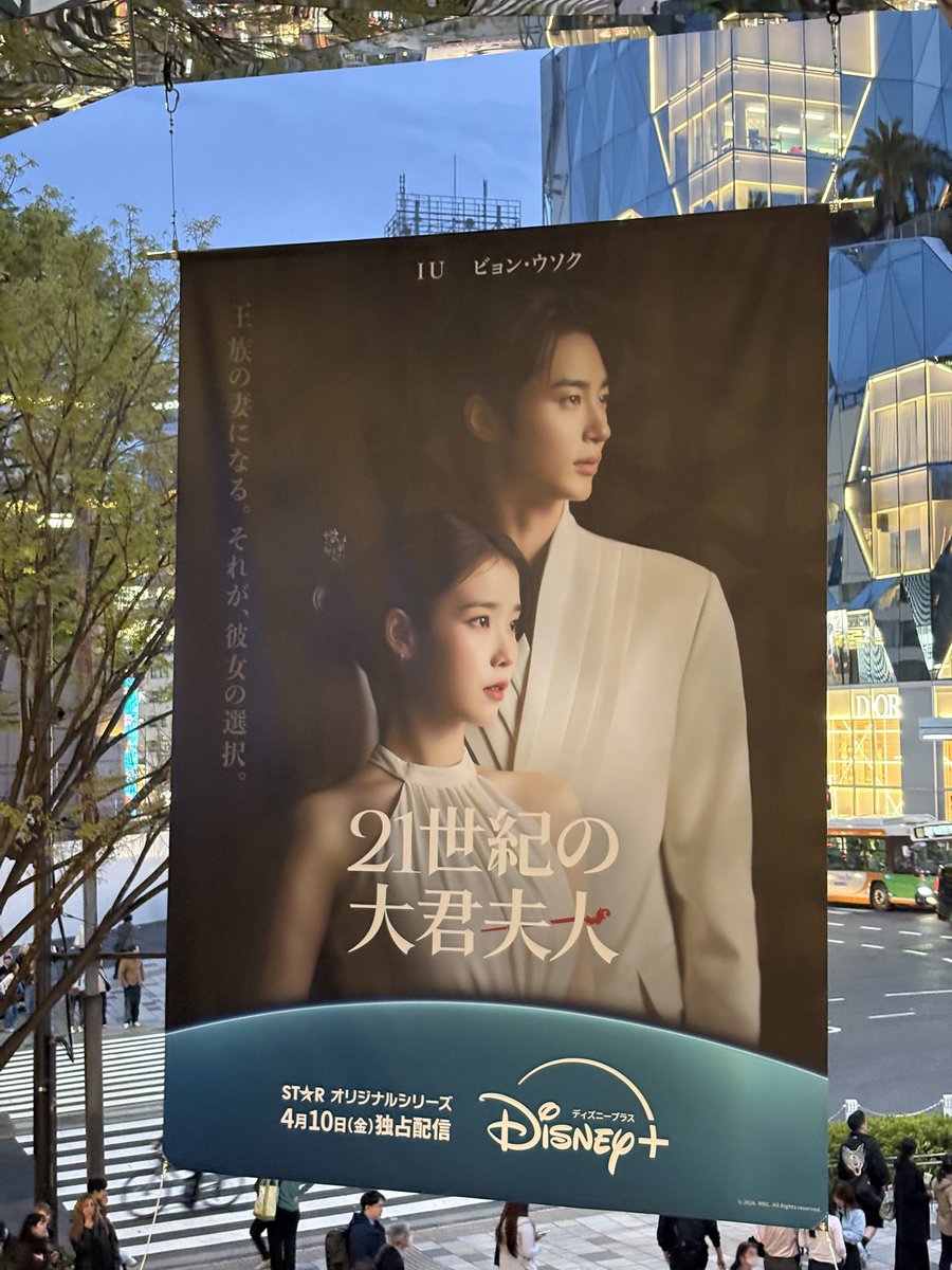Takashiojiun's tweet photo. 見にきました〜♪
原宿の真ん中でこんなに大きくてうれしいです
@DisneyPlusJP 
#21世紀の大君夫人
#IU https://t.co/KbQSDBap1K