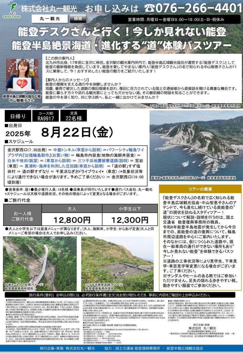 京都人ダックン☆能登を応援 tweet media