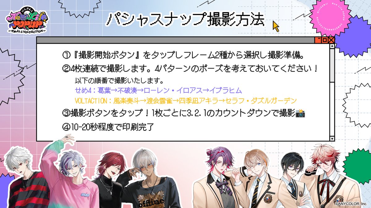 【公式】にじさんじ New Life POPUP ~せめよん&VOLTACTION~@西武渋谷 tweet media