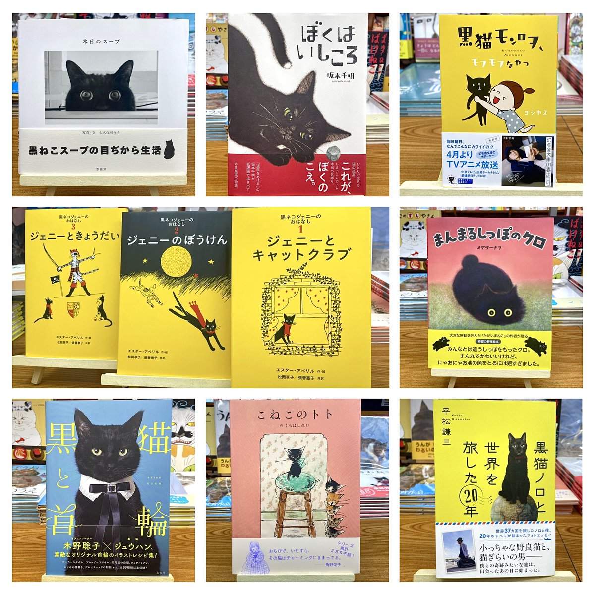 anealoha65's tweet photo. 🐈‍⬛黒ネコを愛でて楽しめる猫本いろいろ📚
写真集『本日のスープ』1210円
絵本『ぼくはいしころ』1650円
文庫コミック『黒猫モンロヲ、モフモフなやつ』564円
絵本『ジェニーとキャットクラブ』1430円
絵本『ジェニーのぼうけん』1320円
絵本『ジェニーときょうだい』1320円
絵本『まんまるしっぽのクロ』1650円
作品写真集『黒猫と首輪』2310円
絵本『こねこのトト』1540円
エッセイ写真集『黒猫ノロと世界を旅した20年』1650円
📚姉川書店_神保町にゃんこ堂は地下鉄「神保町駅」A4出口出てすぐ右の建物
平日10:00-18:00
土曜10:00-17:00
日曜・祝日定休
神保町にゃんこ堂HP・猫本の通販→https://t.co/3SR3vfvnle 
＊商品の配送対応は合計金額1500円より承ります