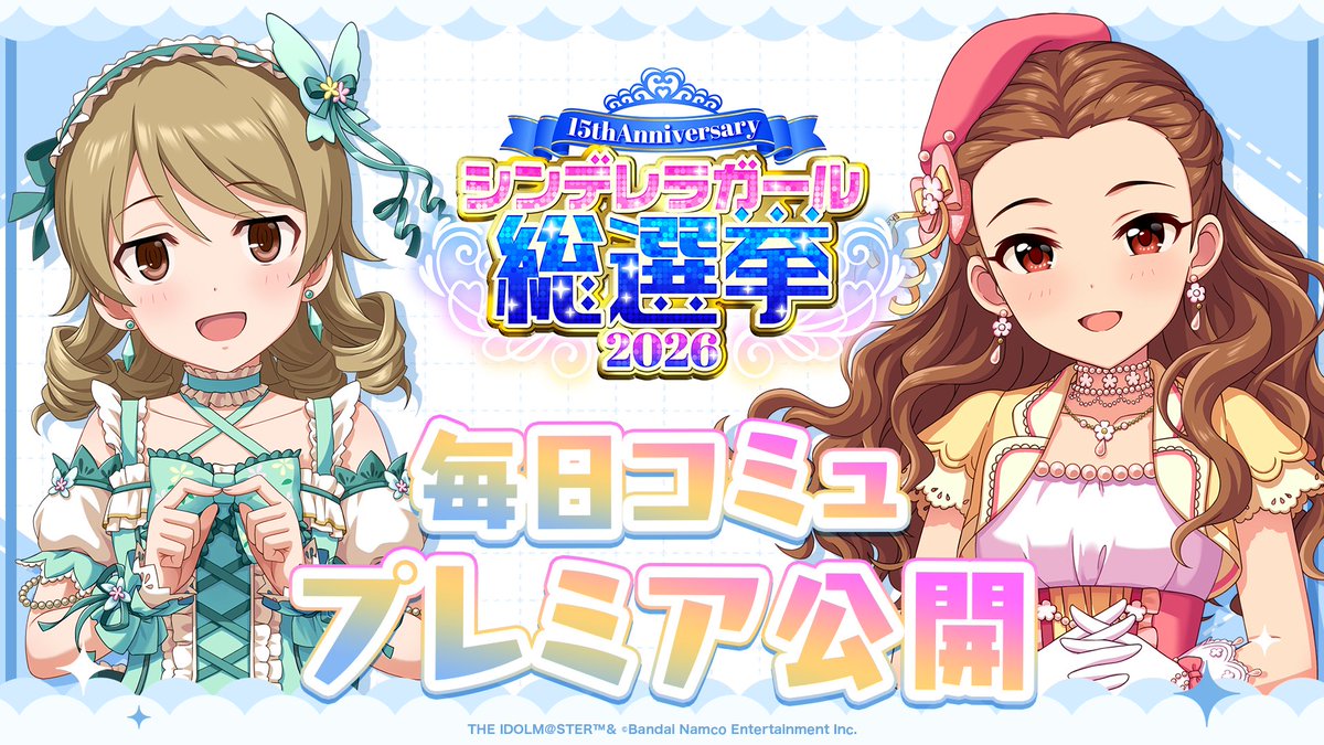 アイドルマスター シンデレラガールズ【ブランド公式】 tweet media