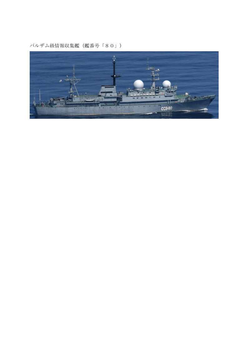 jointstaffpa's tweet photo. 令和８年３月２７日から２８日にかけて、ロシア海軍バルザム級情報収集艦が、津軽海峡周辺の接続水域内を東進した後、反転し、同海域を西進して日本海へ向けて航行したことを確認しました。

#防衛省・自衛隊 は、海上自衛隊の第５機雷戦隊所属「いずしま」（大湊）、第１水上訓練支援隊所属「すおう」（大湊）及び第２航空群所属「Ｐ－３Ｃ」（八戸）により、#警戒監視・情報収集 を行いました。
https://t.co/F78ArrdSN2