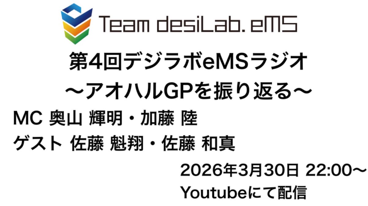 Team desiLab. eMS tweet media