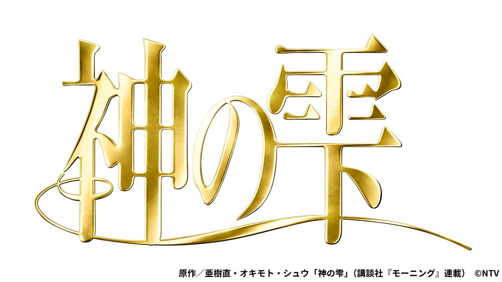 日テレプラス tweet media