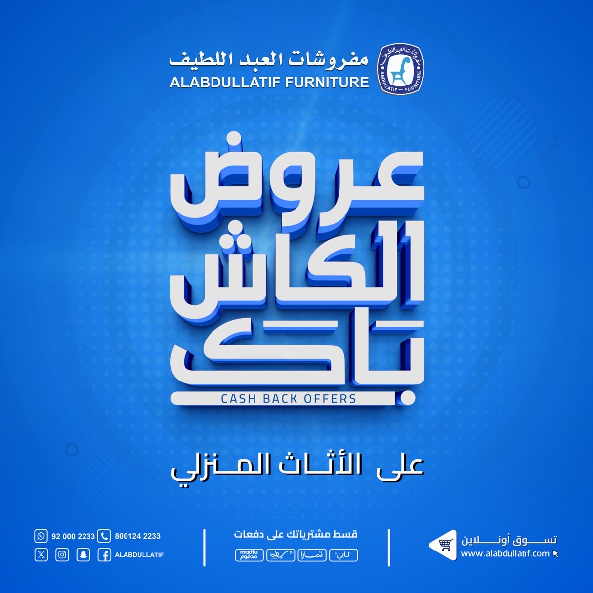 مفروشات العبداللطيف tweet media