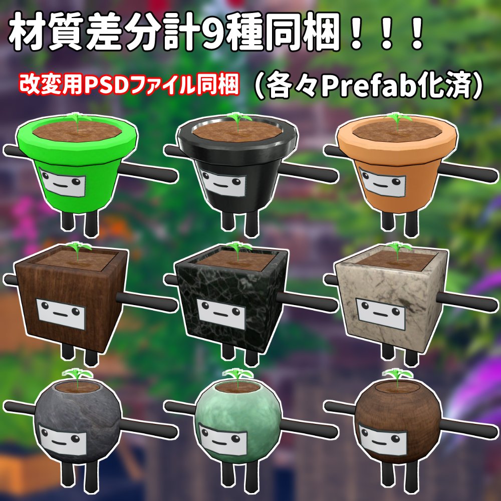 昨日話題にしてもらってうれしかったので再宣伝を…！
この子たちプランターズって言います！
いろんなものを咲かせるために生誕した愛くるしい生き物です！
いろんな方々に使っていただけるように個性を出しやすいように作ってみたので是非見ていってください！

商品URLはリプ欄から↓↓↓