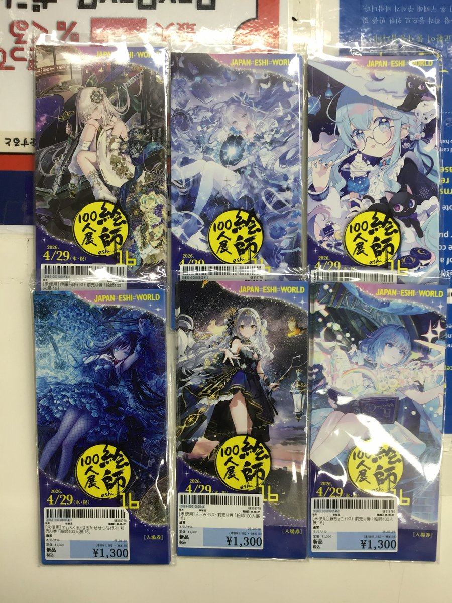 🎟️販売情報🎟️】 3月27日より #絵師100人展 の前売り券を販売中