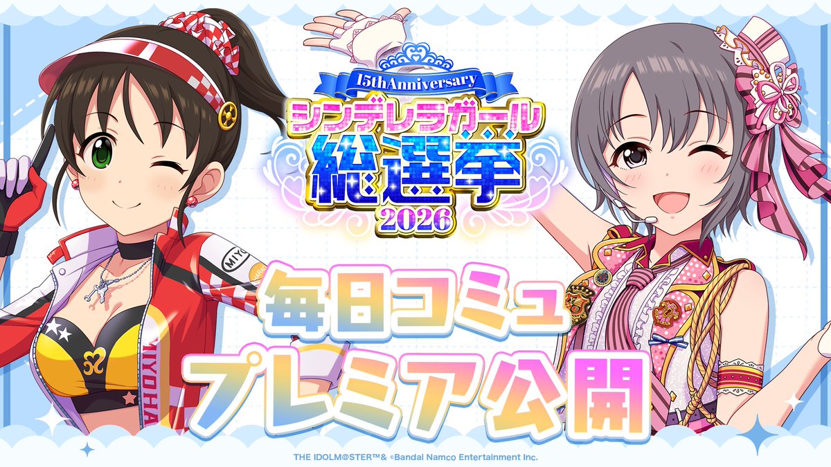 アイドルマスター シンデレラガールズ【ブランド公式】 tweet media