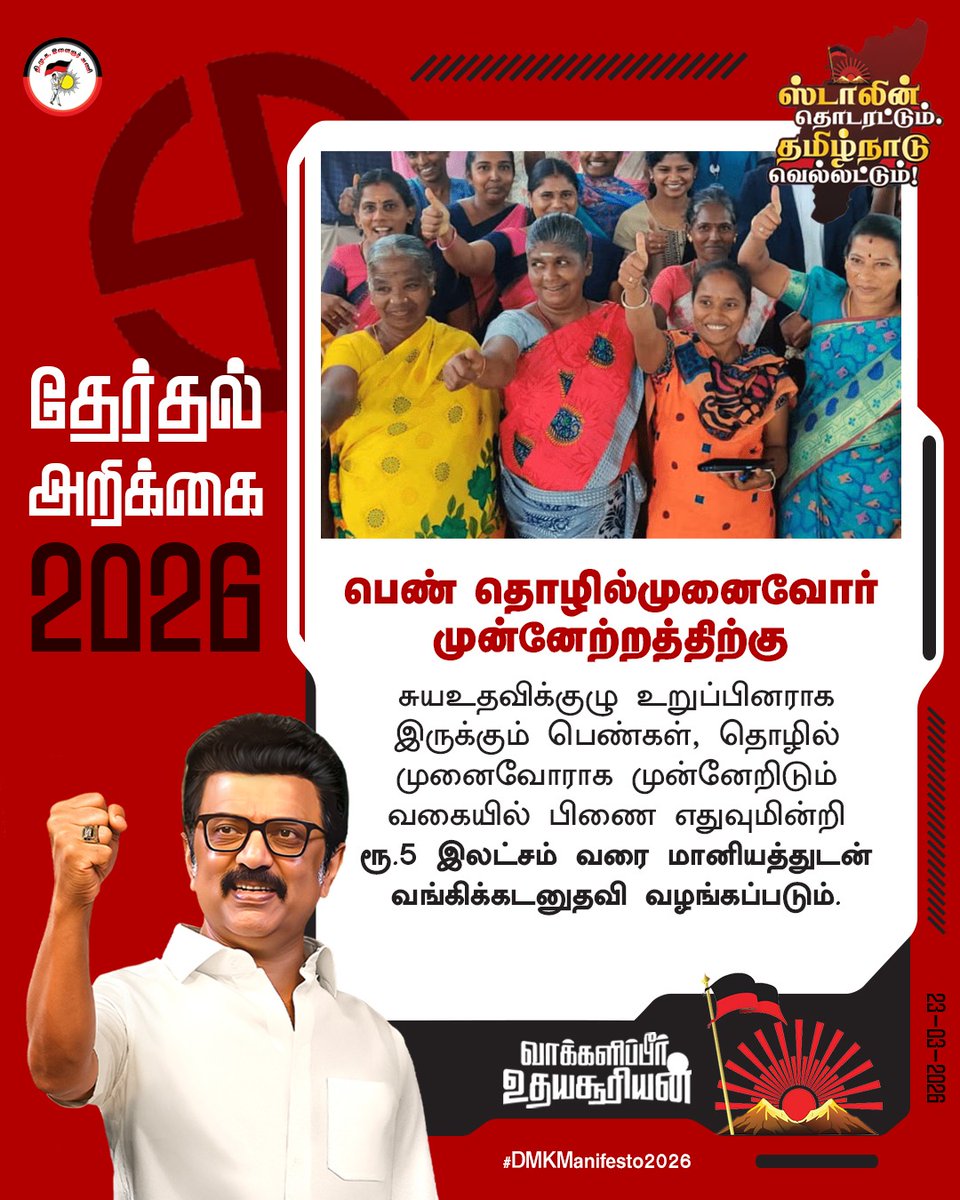 DeekshuDee45360's tweet photo. #DMKManifesto2026 https://t.co/H7IQHv1xr0
