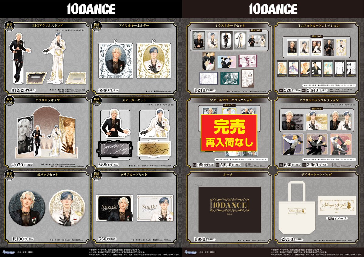 10DANCE アクリルブロックコレクション