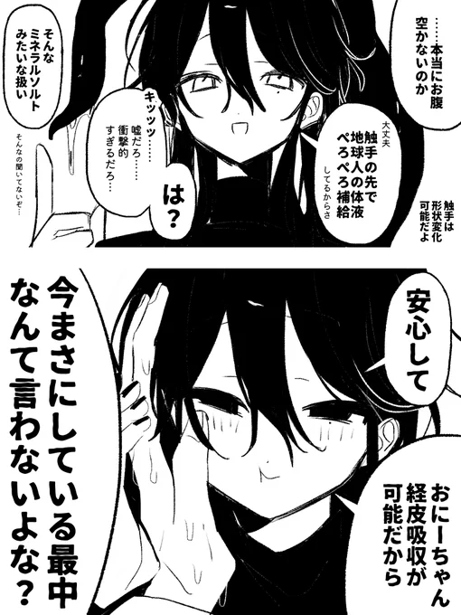 黒髪ロング異星人お兄ちゃんの栄養補給 