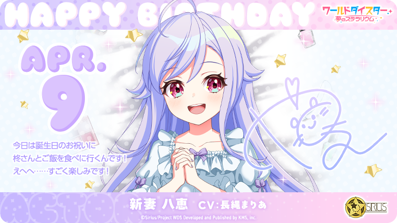 🎂Happy Birthday『新妻 八恵』🎂 本日4月9日は #劇団シリウス『 #新妻
