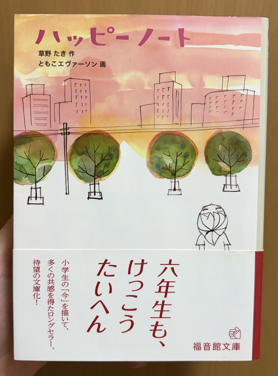 久しぶりに読み返しました。20代の頃に読んだ時とは違う感想を持ちました。好きな本は何回も読むといいですね。塾と学校の人間関係の話です。この本を読むとドーナツ屋さんに行きたくなります。それは昔もそうだった🍩