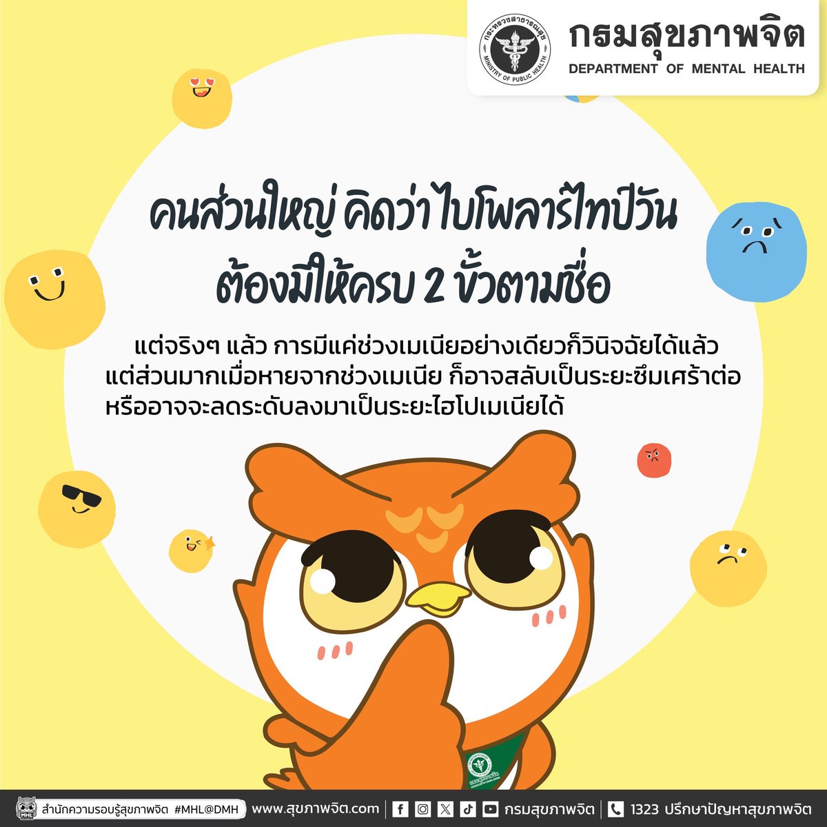 กรมสุขภาพจิต tweet media