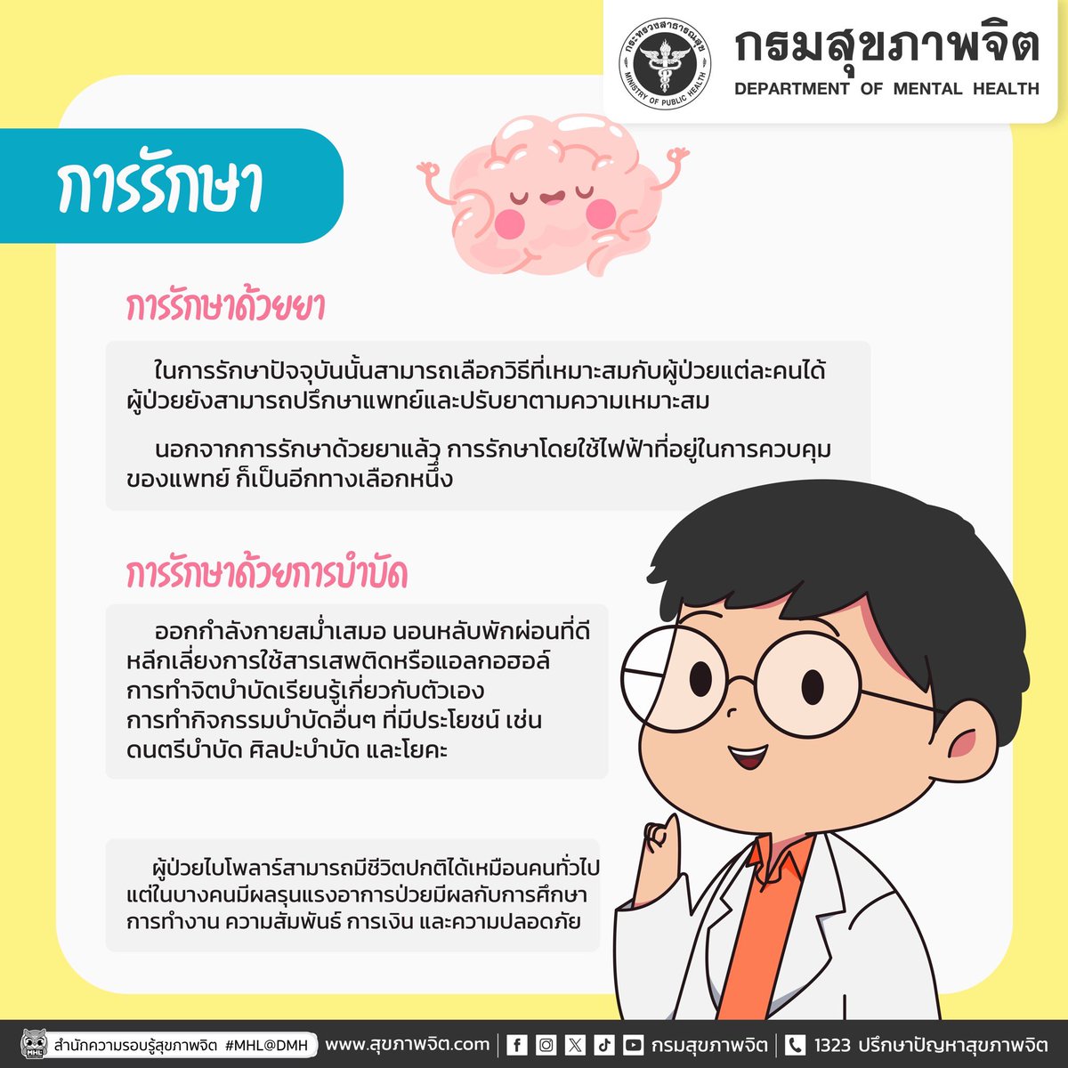 กรมสุขภาพจิต tweet media