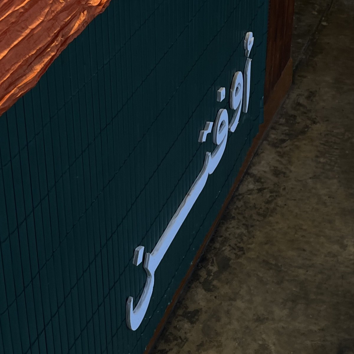 هَمْس tweet media