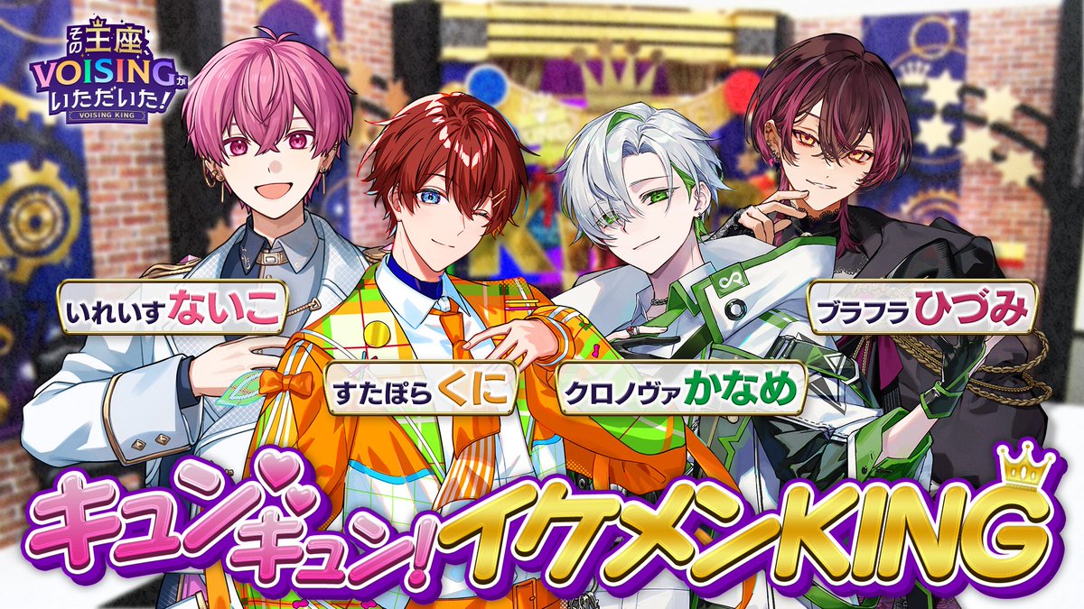 VOISING CONNECT公式 tweet media