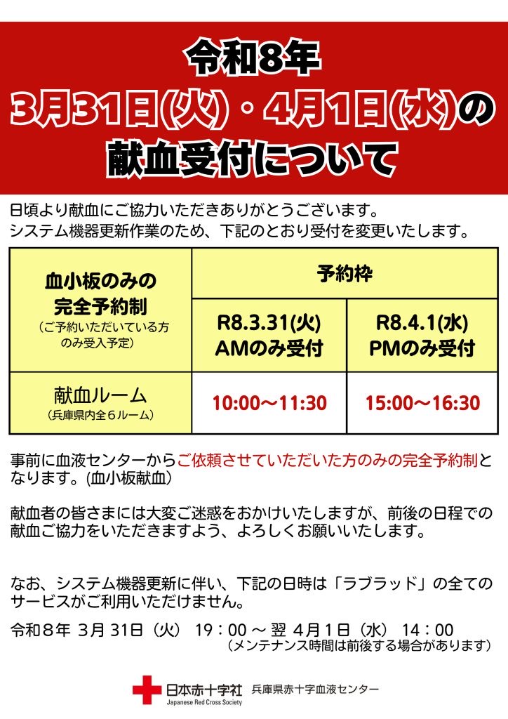 姫路みゆき献血ルーム tweet media