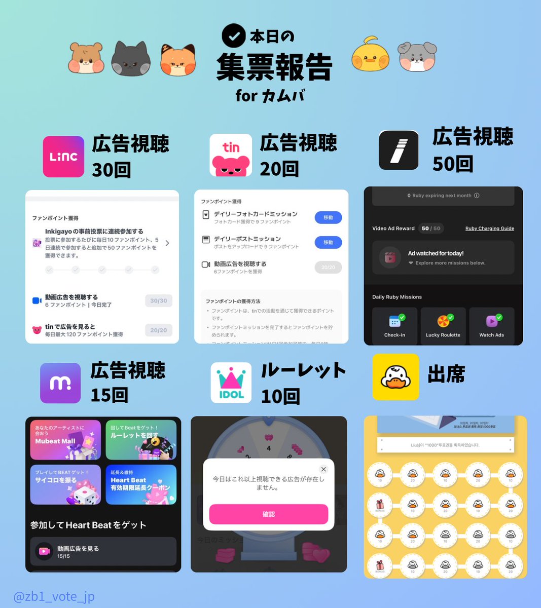 ZB1_VOTE_JP(slow) tweet media