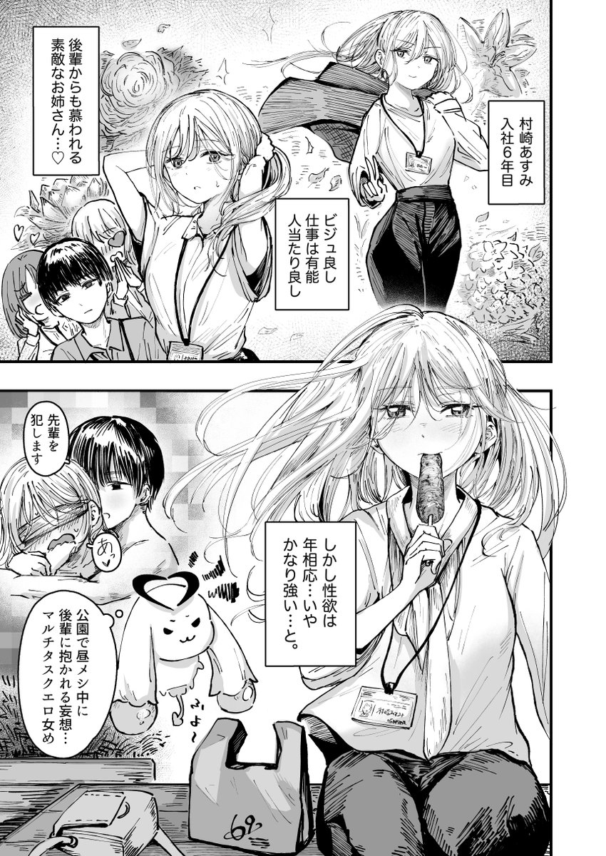 後輩男子に想いを寄せる29歳OL、えっちな魔法OL少女にされてしまう 