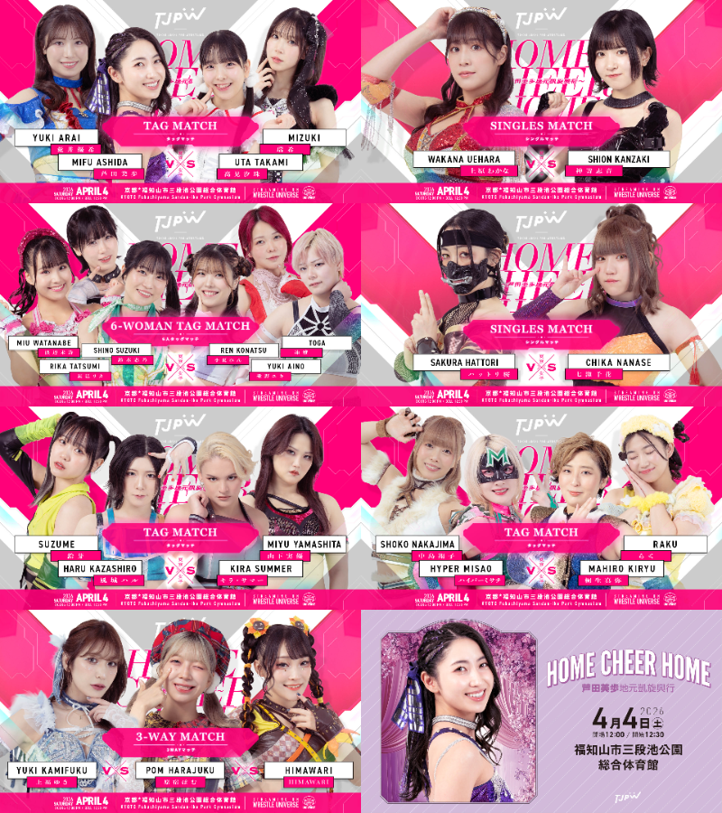 4月4日(土)福知山大会全カード決定／地元凱旋の芦田美歩は新チャンピオン、荒井優希との京都タッグで登場！　対戦相手はタッグトーナメント準優勝チームの瑞希＆高見汐珠！　ハットリ桜の日本初シングルマッチ！　

tjpw.jp/news/69ca429ee…
#tjpw