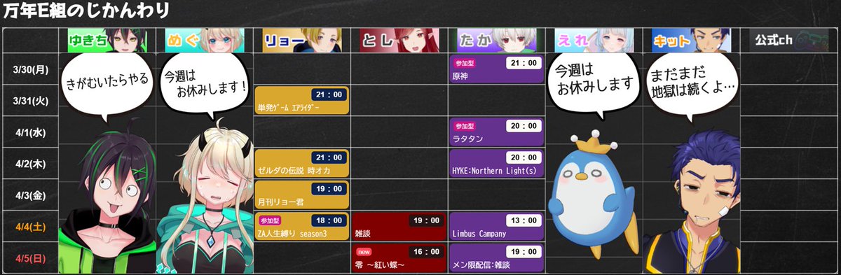 eclass_M's tweet photo. 📅今週の万年E組時間割です📅

今週はお休みのメンバーが多い様です。
これを機に普段見ないメンバーが居たら遊びに行ってみてはいかがですか？
それぞれ個性的に楽しく配信しておりますのでオススメです！
今週も万年E組をよろしくお願いします。

#万年E組時間割 https://t.co/jSPCMQVPYb