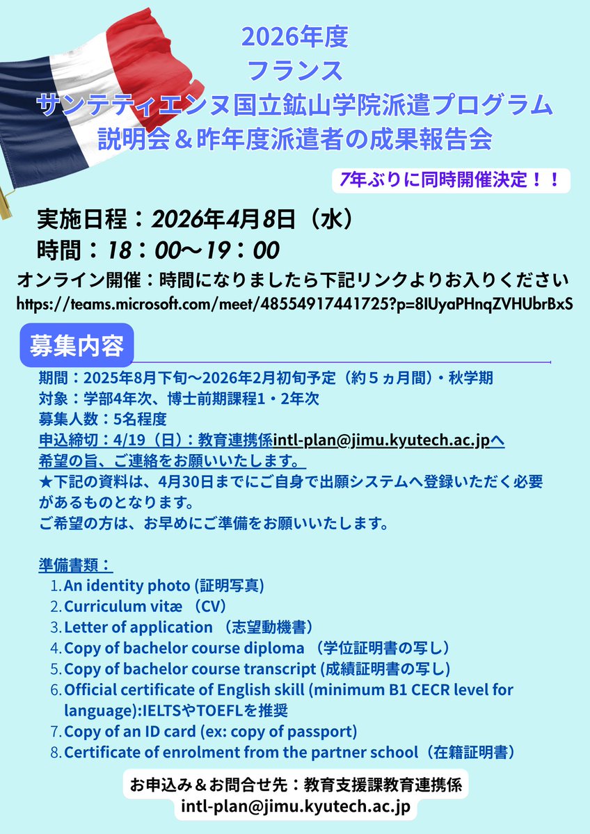 Let's KYUTECH 留学！ tweet media