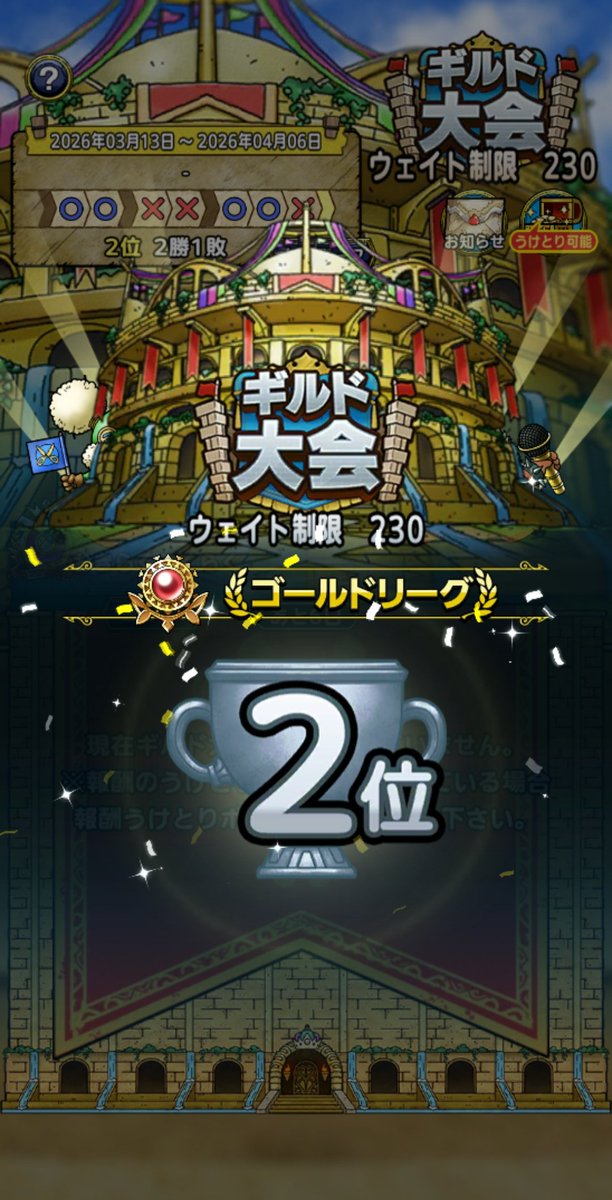 GANGLIO15448591's tweet photo. 皆様ギルド大会お疲れ様でした~！
今回の成績はゴールドリーグ2位🥈✨️
そろそろ4月になりますね~2026年、改めて気を引き締めて頑張っていきましょう!! https://t.co/ftvBaHWqfr